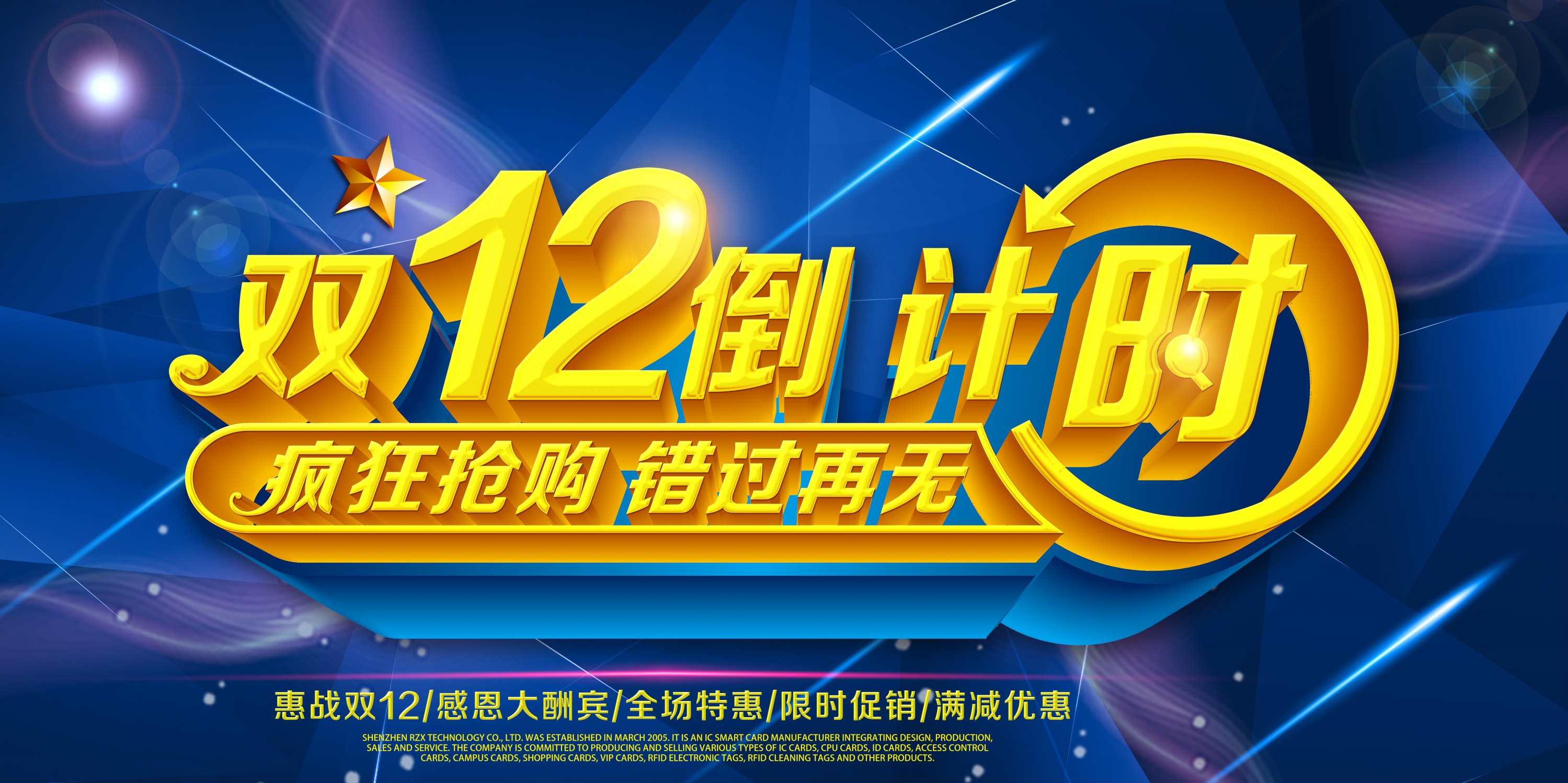 融智興科技阿里店鋪雙12限時(shí)促銷活動來啦！12月10日-12日與您相約！