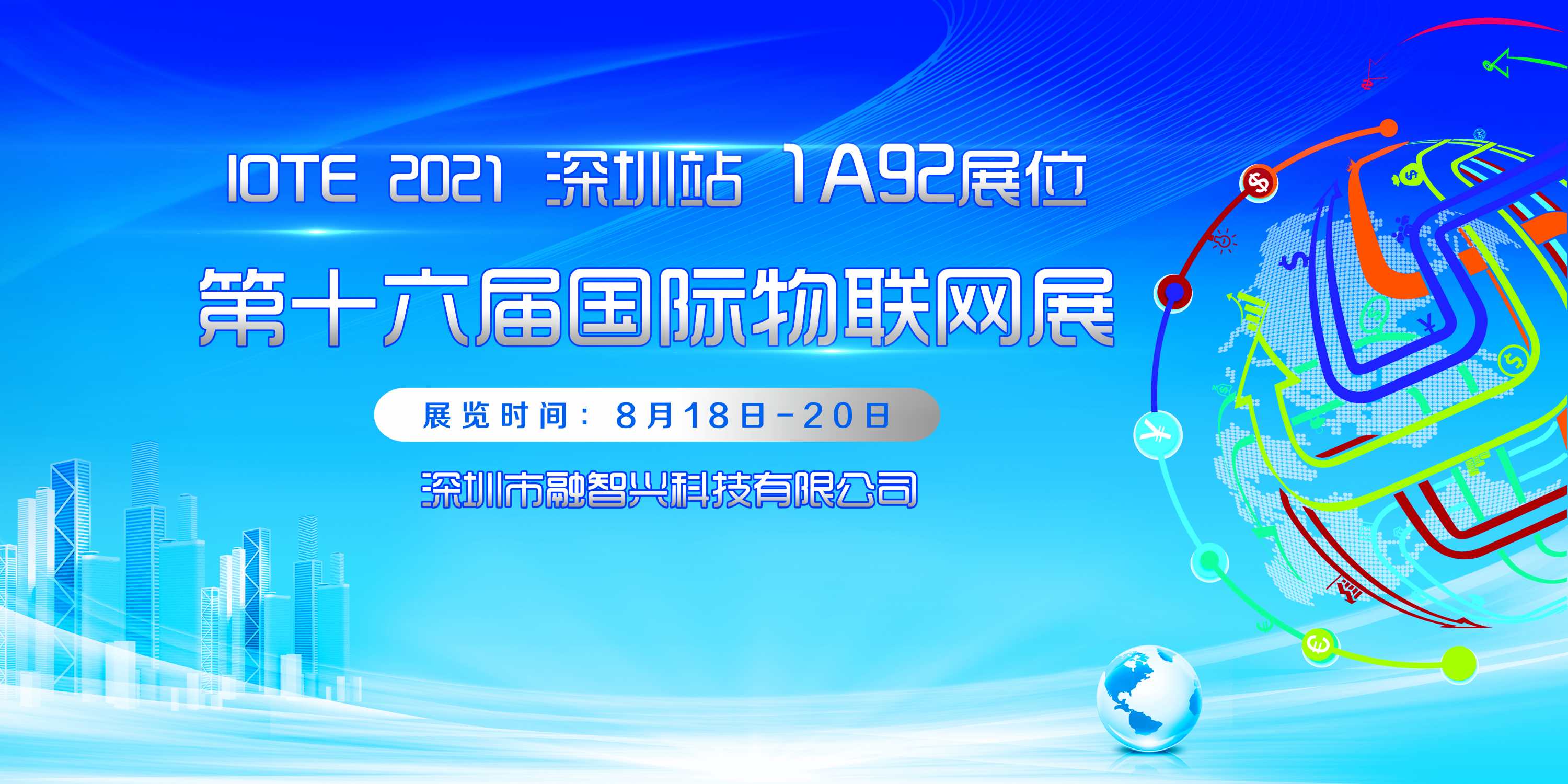 融智興科技將攜RFID閃燈尋物標簽亮相IOTE 2021深圳物聯(lián)網(wǎng)展會