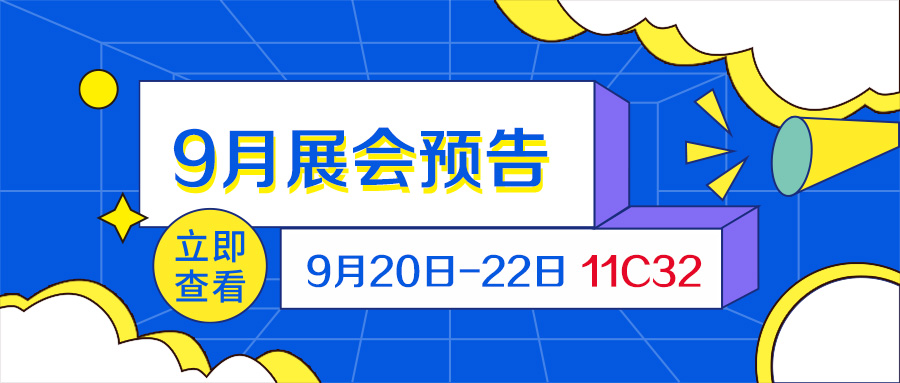 9月展會(huì)預(yù)告｜融智興將攜RFID防偽溯源標(biāo)簽參加9月20-22日深圳物聯(lián)網(wǎng)展會(huì)