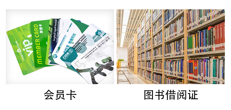 會員卡、圖書借閱證.jpg